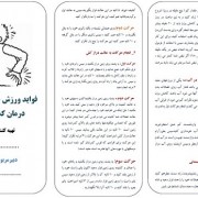 تاثیر ورزش بر کمر درد