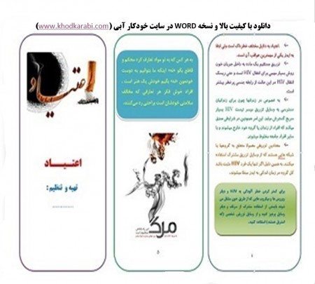 دانلود بروشور درباره اعتیاد بروشور اعتیاد