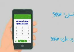 number_khodkarAbi.com