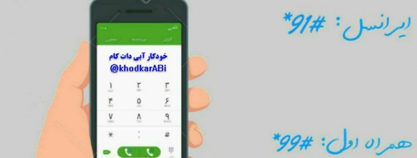 number_khodkarAbi.com
