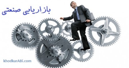 بازاریابی صنعتی