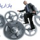 بازاریابی صنعتی