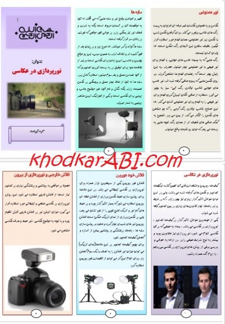 بروشور عکاسی_خودکار آب دات کام