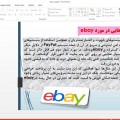 EBAY خودکارآبی دات کام (2)