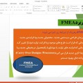 FMEA خودکارآب دات کام (2)