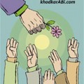 مددکاری اجتماعی.خودکارآبی دات کام