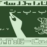 دانلود نمونه سوالات نهضت سواد آموزی