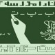 دانلود نمونه سوالات نهضت سواد آموزی