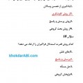 نمونه سوال نهضت