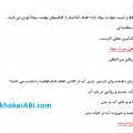 نمونه سوال نهضت سواد آموزی