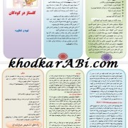 کلستاز کودکان_خودکارآبی دات کام