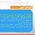 انواع فلزات و مواد و کاربرد آنها_خودکارآبی دات کام (4)