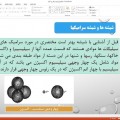 انواع فلزات و مواد و کاربرد آنها_خودکارآبی دات کام (5)