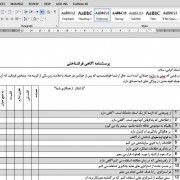 پرسشنامه_آگاهی_فراشناختی