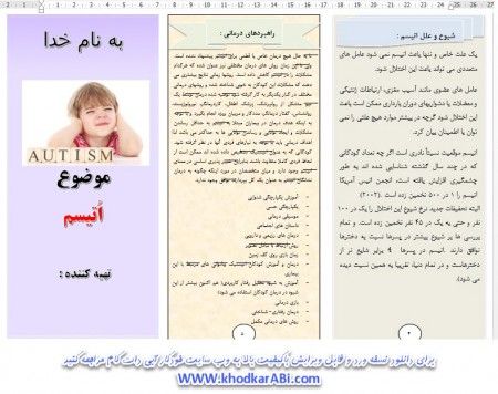 اتیسم
