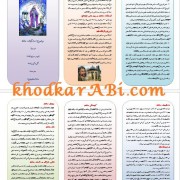 بروشورحافظ_خودکار آبی دات کام