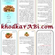 نقش مغزها در سلامتی خودکارآبی دات کام