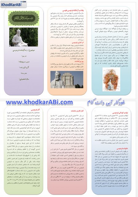 بروشور زندگینامه فردوسی