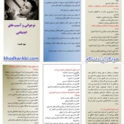 بروشور نوجوانی آسیب های اجتماعی