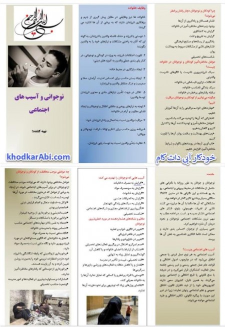 بروشور نوجوانی آسیب های اجتماعی