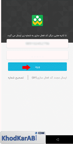 عکس وارد کردن کد سامانه شاد