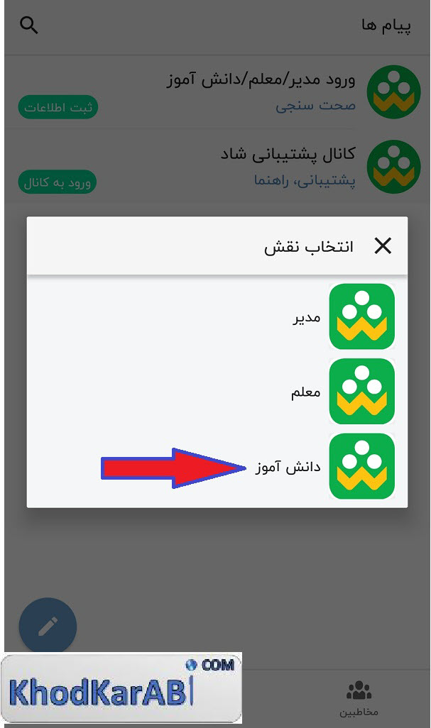 ورود دانش آموز