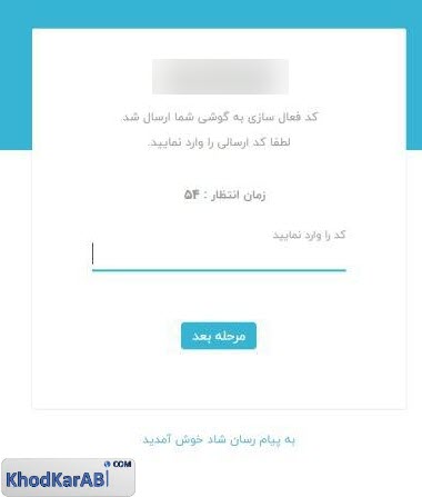 وارد کردن کد سامانه شاد