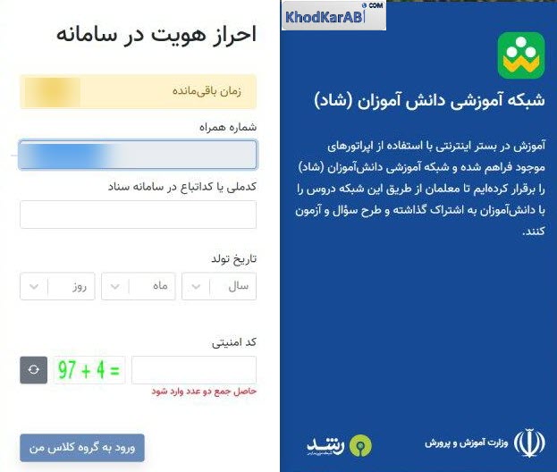 صحه احراز هویت سامانه شاد