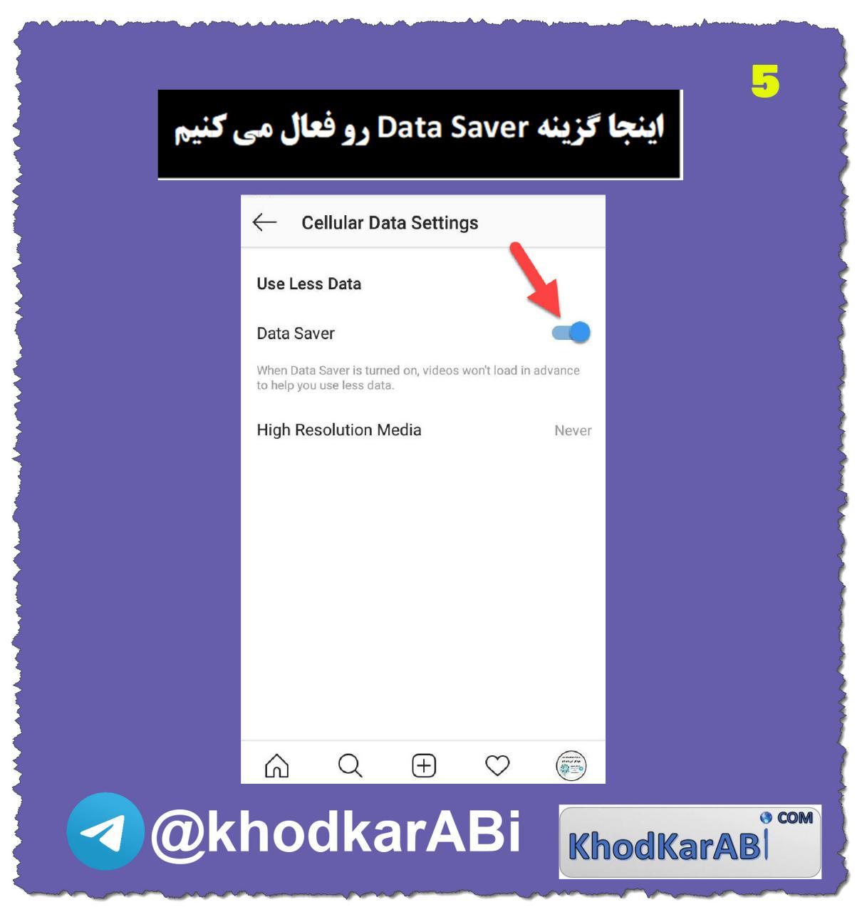 عکس روشن کردن گزینه data saver